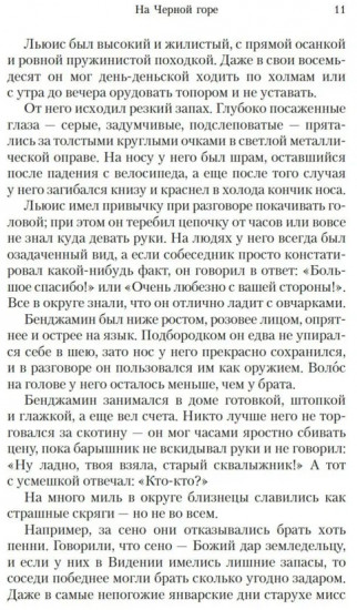 На Чёрной горе