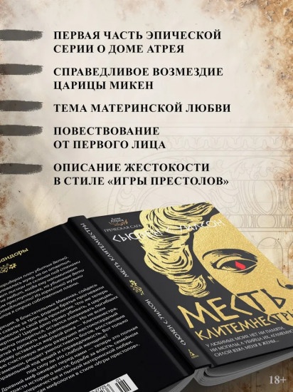 Месть Клитемнестры