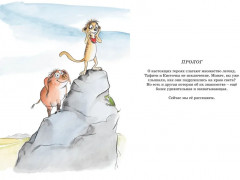 Тафити. Приключения на краю света. Официальная новеллизация - Фото 3