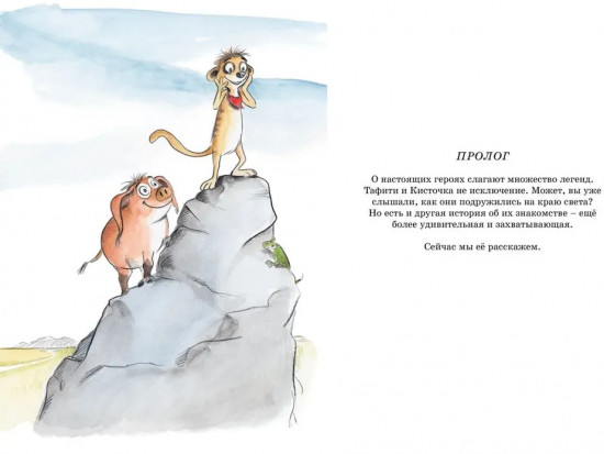 Тафити. Приключения на краю света. Официальная новеллизация