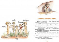 Тафити. Приключения на краю света. Официальная новеллизация - Фото 5