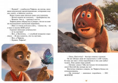 Тафити. Приключения на краю света. Официальная новеллизация - Фото 7