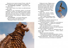 Тафити. Приключения на краю света. Официальная новеллизация - Фото 8