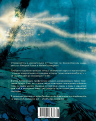 Тайная история Питера Пэна - Фото 6