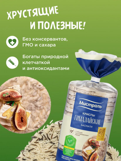 Криспы рисовые «Гималайские»