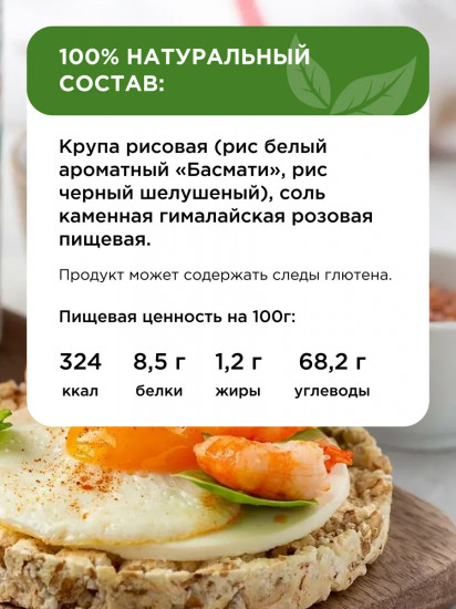 Криспы рисовые «Гималайские»