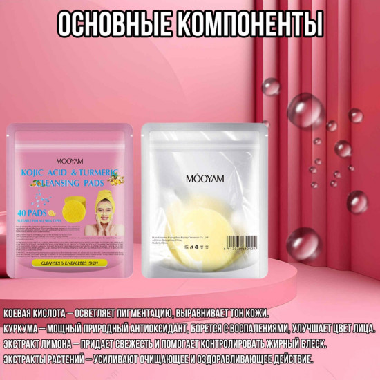 Пэды очищающие с койевой кислотой и куркумой