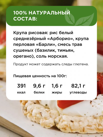 Криспы рисовые «Итальянские»