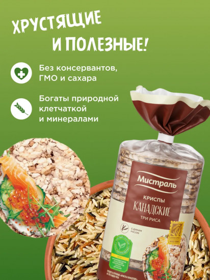 Криспы рисовые «Канадские»