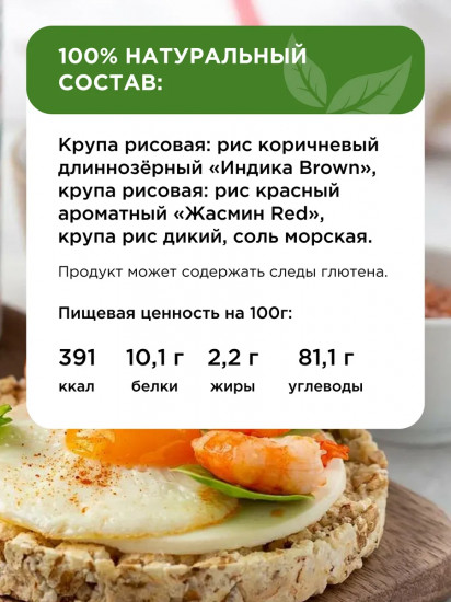 Криспы рисовые «Канадские»