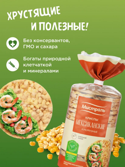 Криспы кукурузные «Мексиканские»