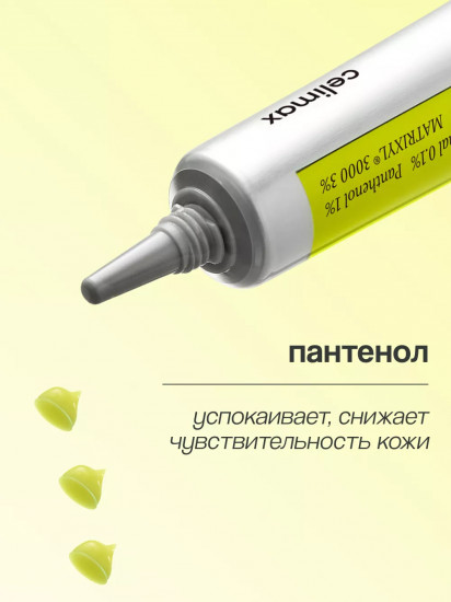 Точечный бустер-крем с ретиналем