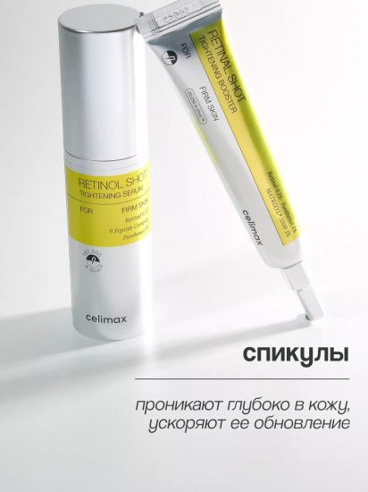 Точечный бустер-крем с ретиналем