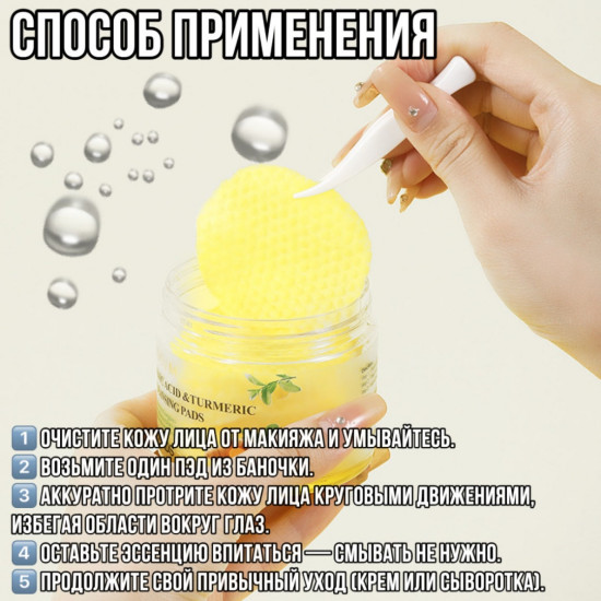 Пэды очищающие с куркумой и койевой кислотой