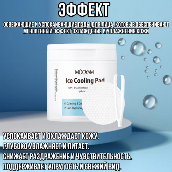 Охлаждающие пэды