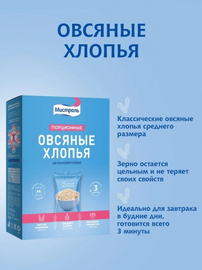 Хлопья овсяные порционные