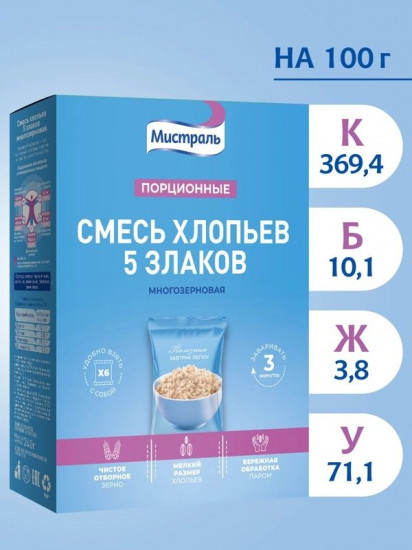 Хлопья порционные «Смесь 5 злаков»