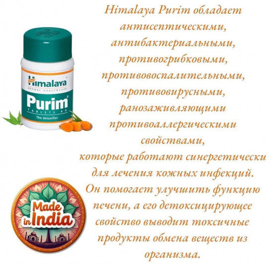 Детоксикант крови на натуральной основе «Purim»