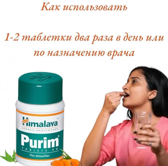 Детоксикант крови на натуральной основе «Purim»