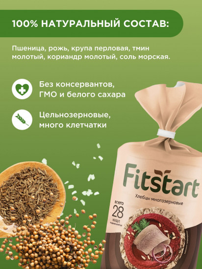 Хлебцы многозерновые «Бородинские»