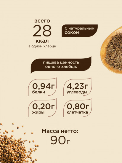 Хлебцы многозерновые «Бородинские»