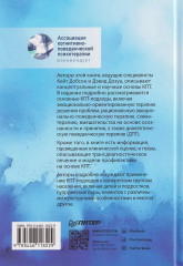 Основы когнитивно-поведенческой терапии - Фото 2