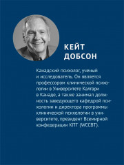 Основы когнитивно-поведенческой терапии - Фото 4