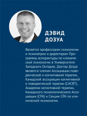 Основы когнитивно-поведенческой терапии - Фото 5