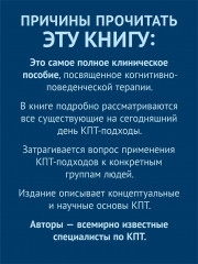 Основы когнитивно-поведенческой терапии - Фото 6