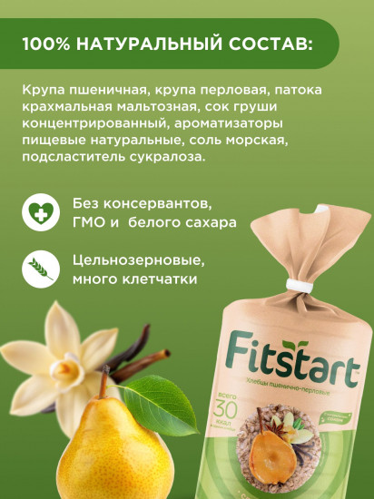 Хлебцы пшенично-перловые «Сладкая груша»