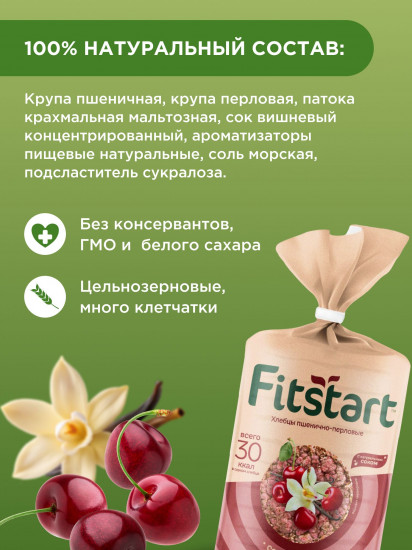 Хлебцы пшенично-перловые «Сочная вишня»