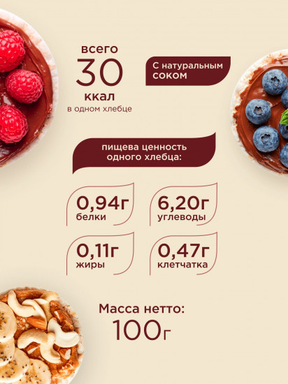 Хлебцы пшенично-перловые «Сочная вишня»