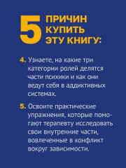 Внутренние семейные системы. Терапия зависимостей - Фото 8