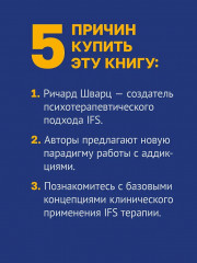 Внутренние семейные системы. Терапия зависимостей - Фото 10