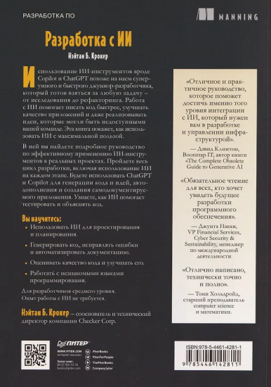 Разработка с ИИ. Как эффективно использовать ChatGPT и Copilot