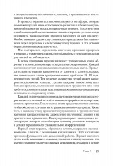 Клиническое руководство по обсессивно-компульсивному расстройству - Фото 2