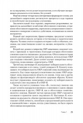 Клиническое руководство по обсессивно-компульсивному расстройству - Фото 6