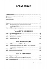 Клиническое руководство по обсессивно-компульсивному расстройству - Фото 11