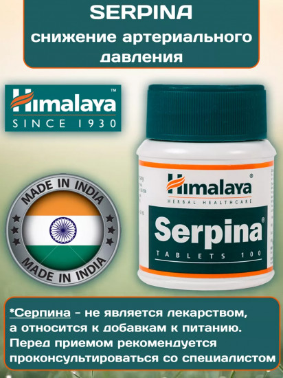 Таблетки для нормализации давления «Serpina»