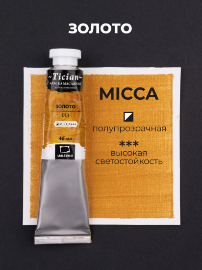 Краска масляная художественная, 001 золотой