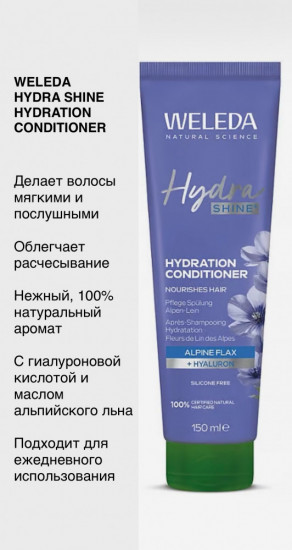 Увлажняющий кондиционер для волос «Hydra Shine Hydration Conditioner»