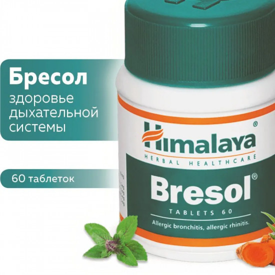 Таблетки для здоровья дыхательной системы «Bresol»