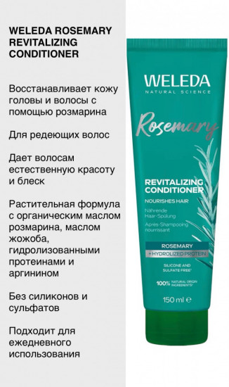 Восстанавливающий кондиционер «Rosemary Revitalizing Conditioner»