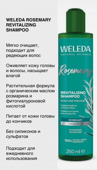 Восстанавливающий шампунь «Rosemary Revitalizing Shampoo»