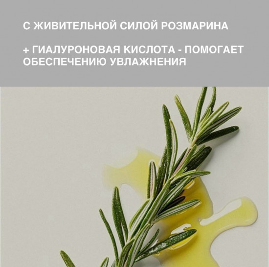 Восстанавливающий шампунь «Rosemary Revitalizing Shampoo»