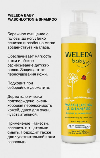 Шампунь для детей с календулой «Baby Waschlotion & Shampoo»