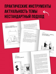 Антистратегия. Хаос как метод. Книга о том, как работать со стратегией компании - Фото 3