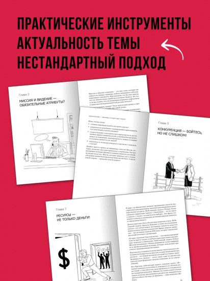 Антистратегия. Хаос как метод. Книга о том, как работать со стратегией компании