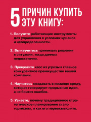 Антистратегия. Хаос как метод. Книга о том, как работать со стратегией компании - Фото 4