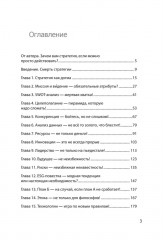 Антистратегия. Хаос как метод. Книга о том, как работать со стратегией компании - Фото 6